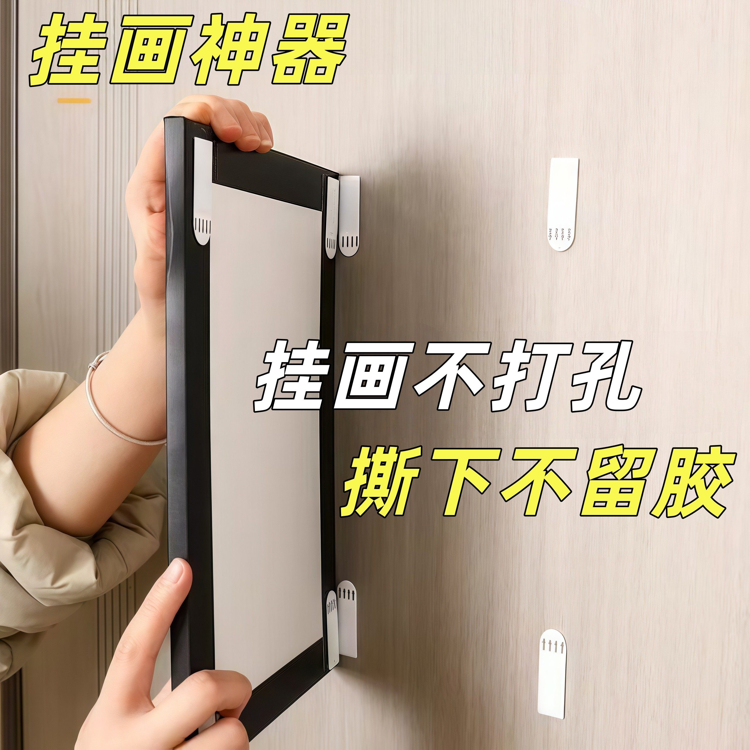 挂画神器免打孔婚纱照相框挂墙钉魔力扣无痕胶魔术贴画框粘贴挂钩,家居饰品,其他装饰画,淘宝优惠券,粉丝福利购,淘宝优惠卷