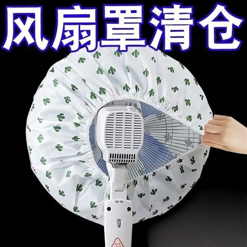 电风扇全包防尘罩挂壁落地通用