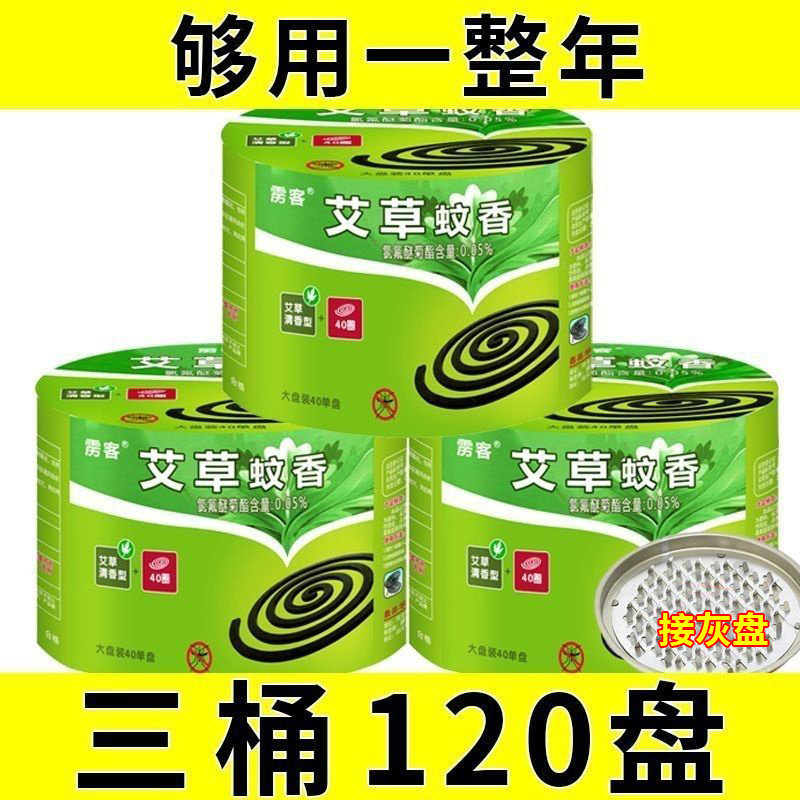 大盘艾草清香无烟蚊香盘