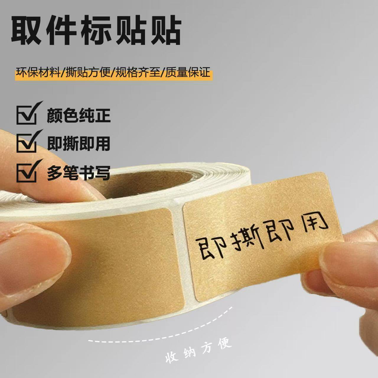 牛皮纸分页纸标签便签记号贴自粘取件贴封口贴防水记事留言可粘贴
