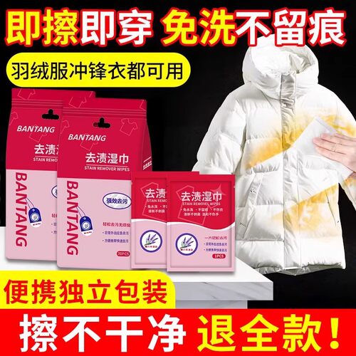 羽绒服衣物清洁湿巾应急去渍