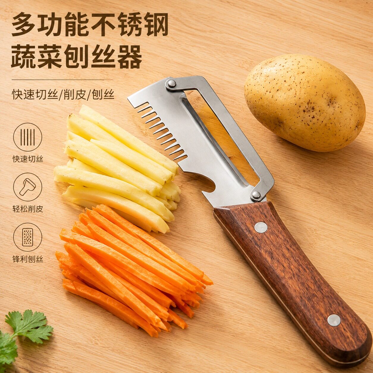 三合一不锈钢加厚削皮刀切葱丝