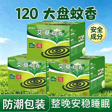 【120大盘】盒装蚊香家用驱蚊户外钓鱼黑蚊香灭蚊盘香一整箱批发