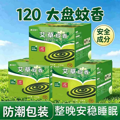 120大盘黑蚊香盘香驱蚊户外家用