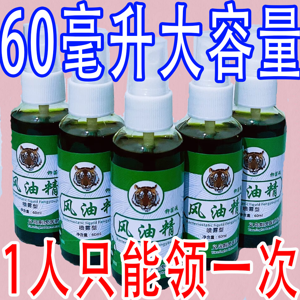 风油精喷雾驱蚊防蚊虫叮咬