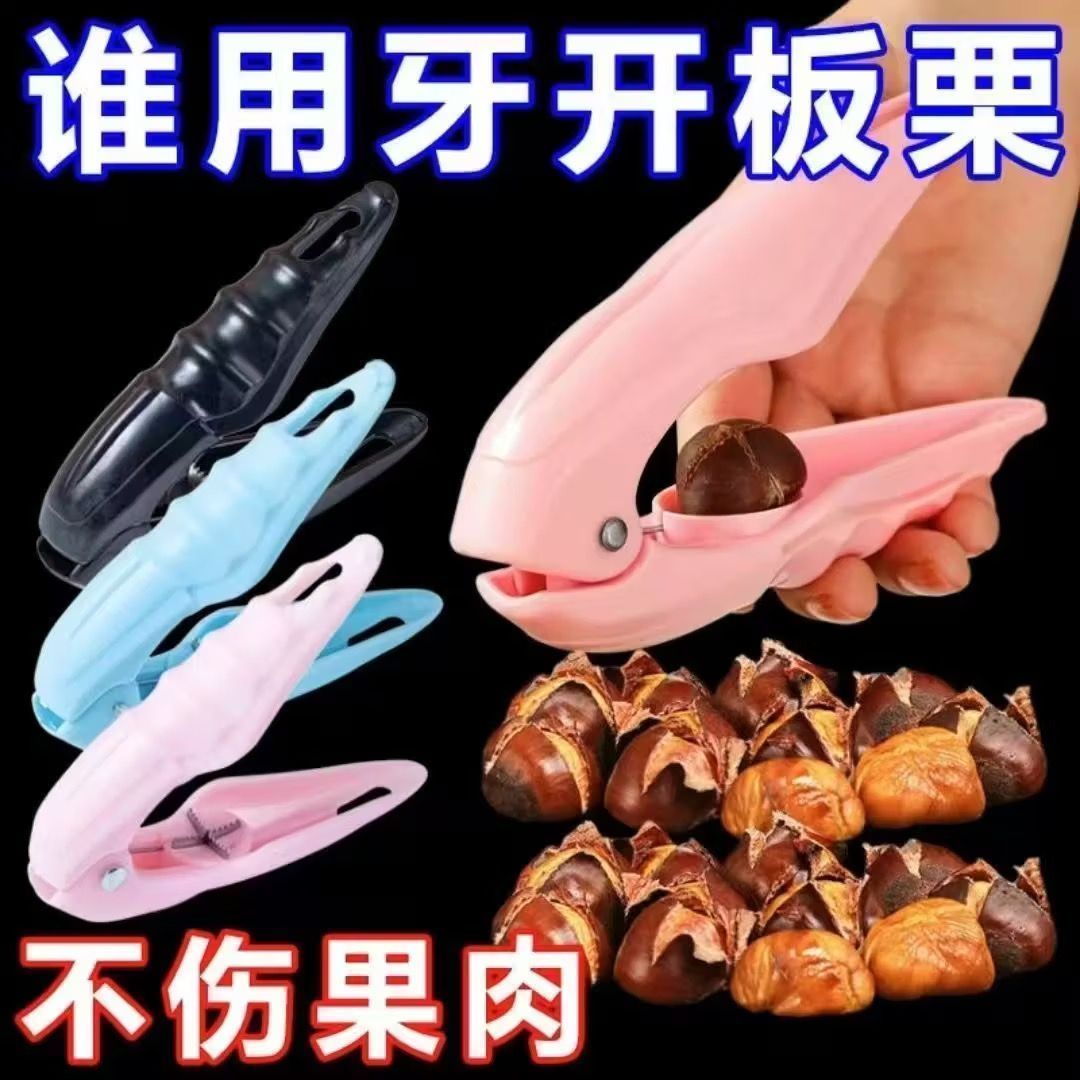 家用板栗开口器锥栗剥壳神器