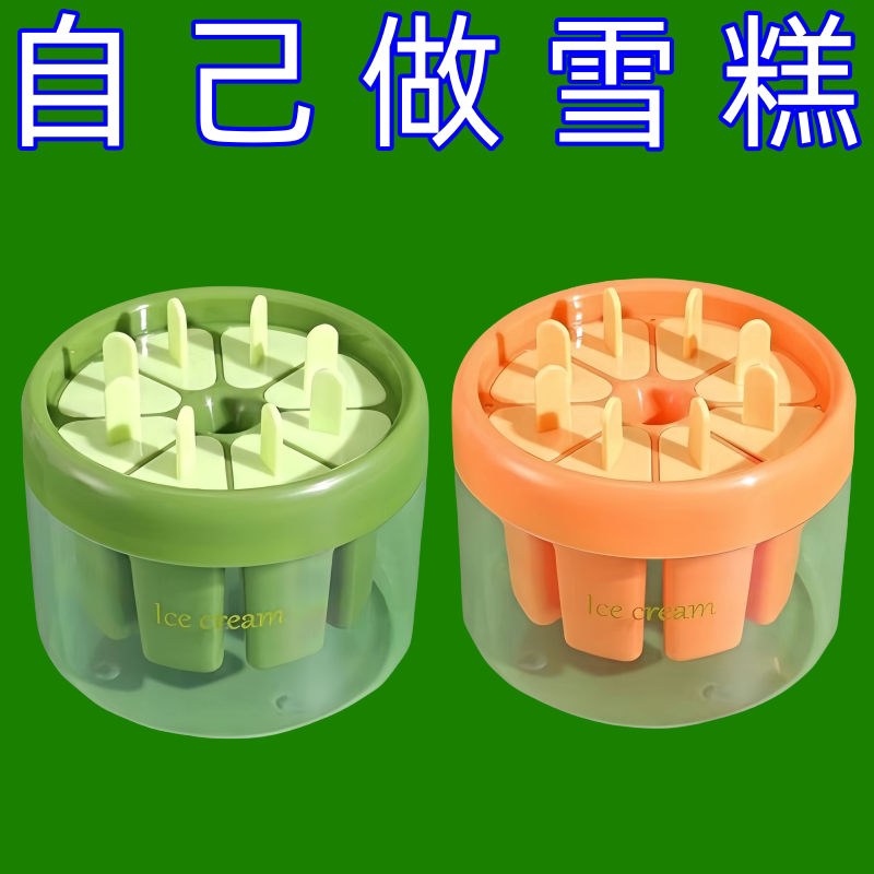 食品级家用自制雪糕冰棒模具