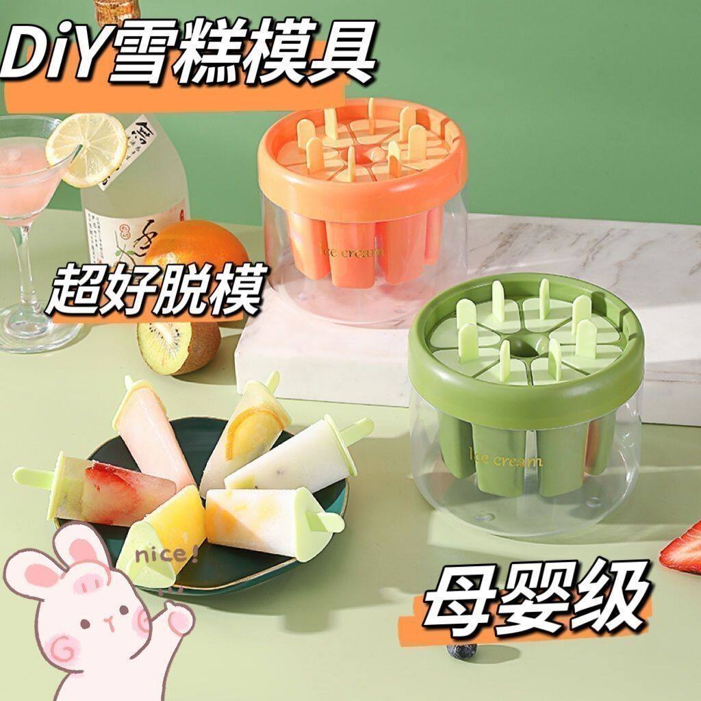 食品级家用自制雪糕冰格8支