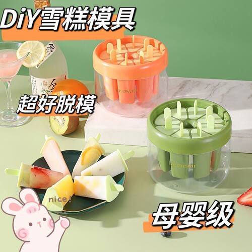 食品级家用自制雪糕冰格8支