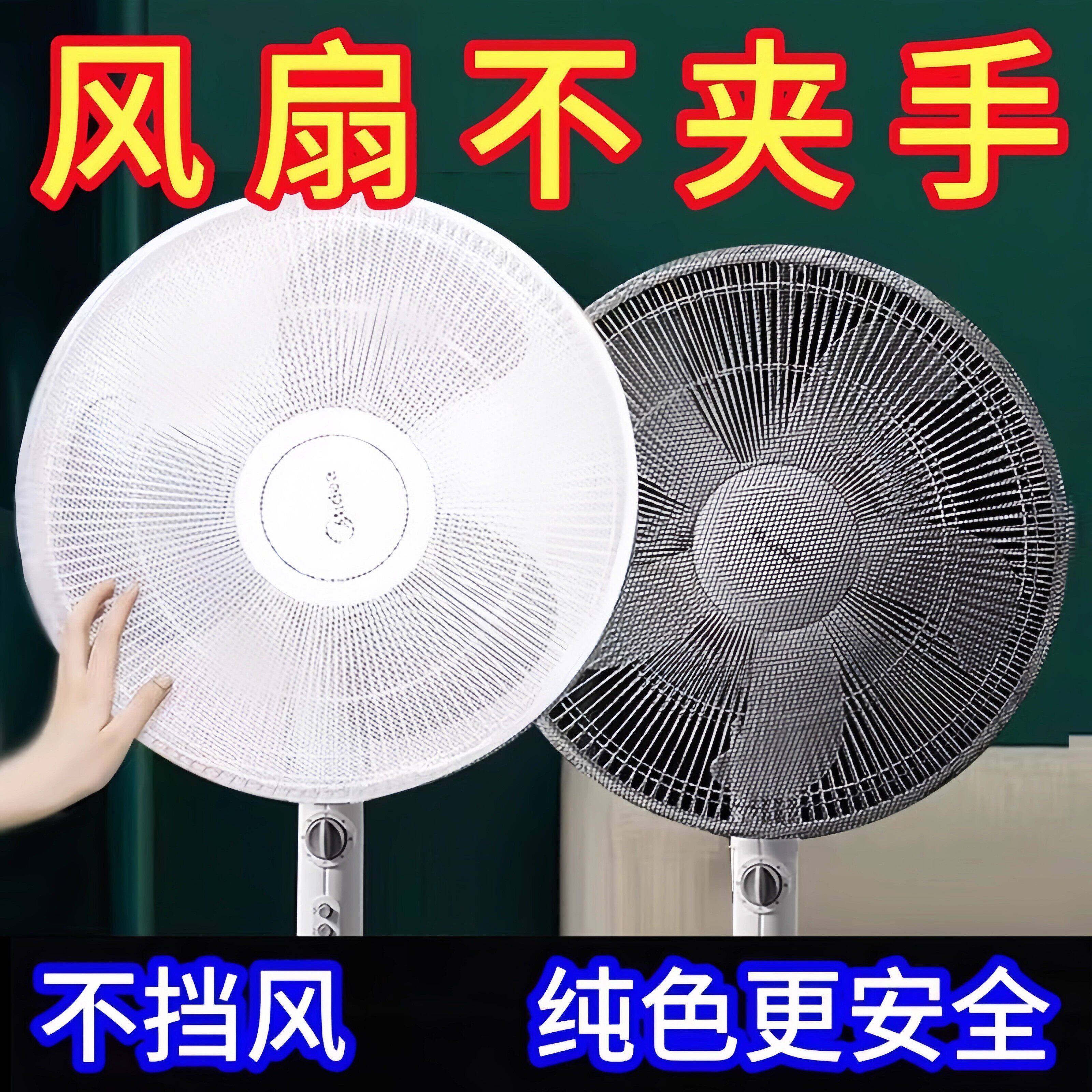 风扇罩防夹手防儿童全包不挡风