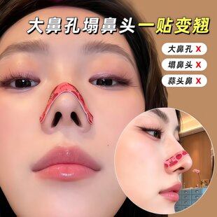 鼻贴鼻翼缩小贴人类发明鼻翼贴随心塑翘鼻翼缩小矫正塑形鼻梁神器