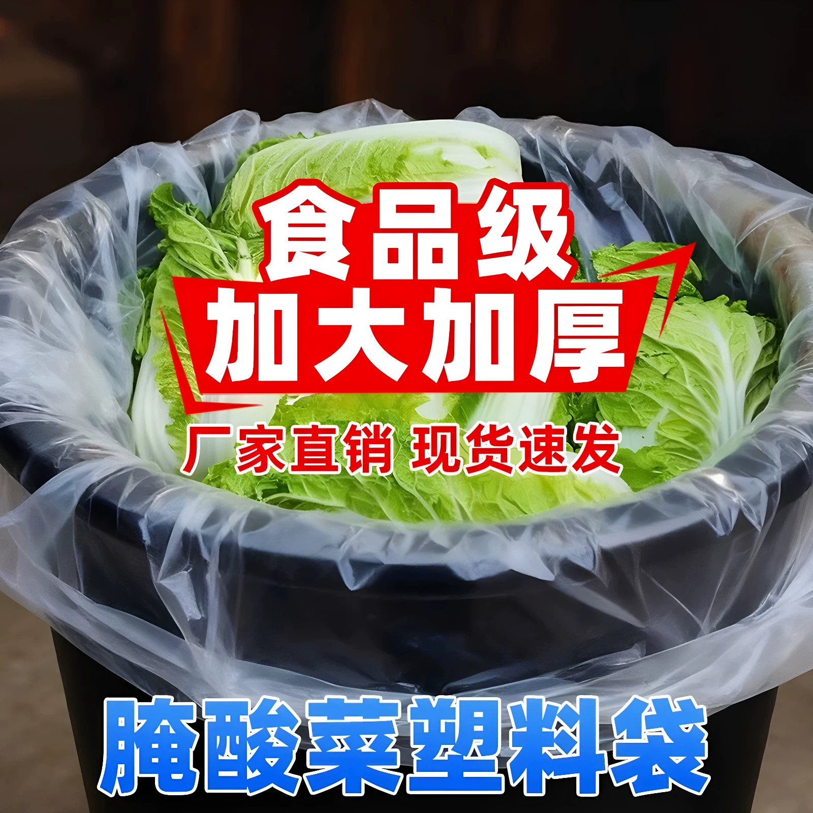 食品级透明加厚泡菜腌袋超大号