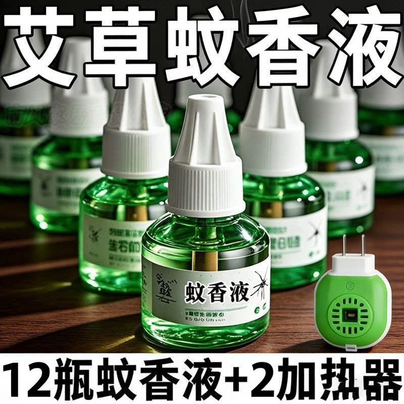 孕婴儿童家用电热蚊香液整箱