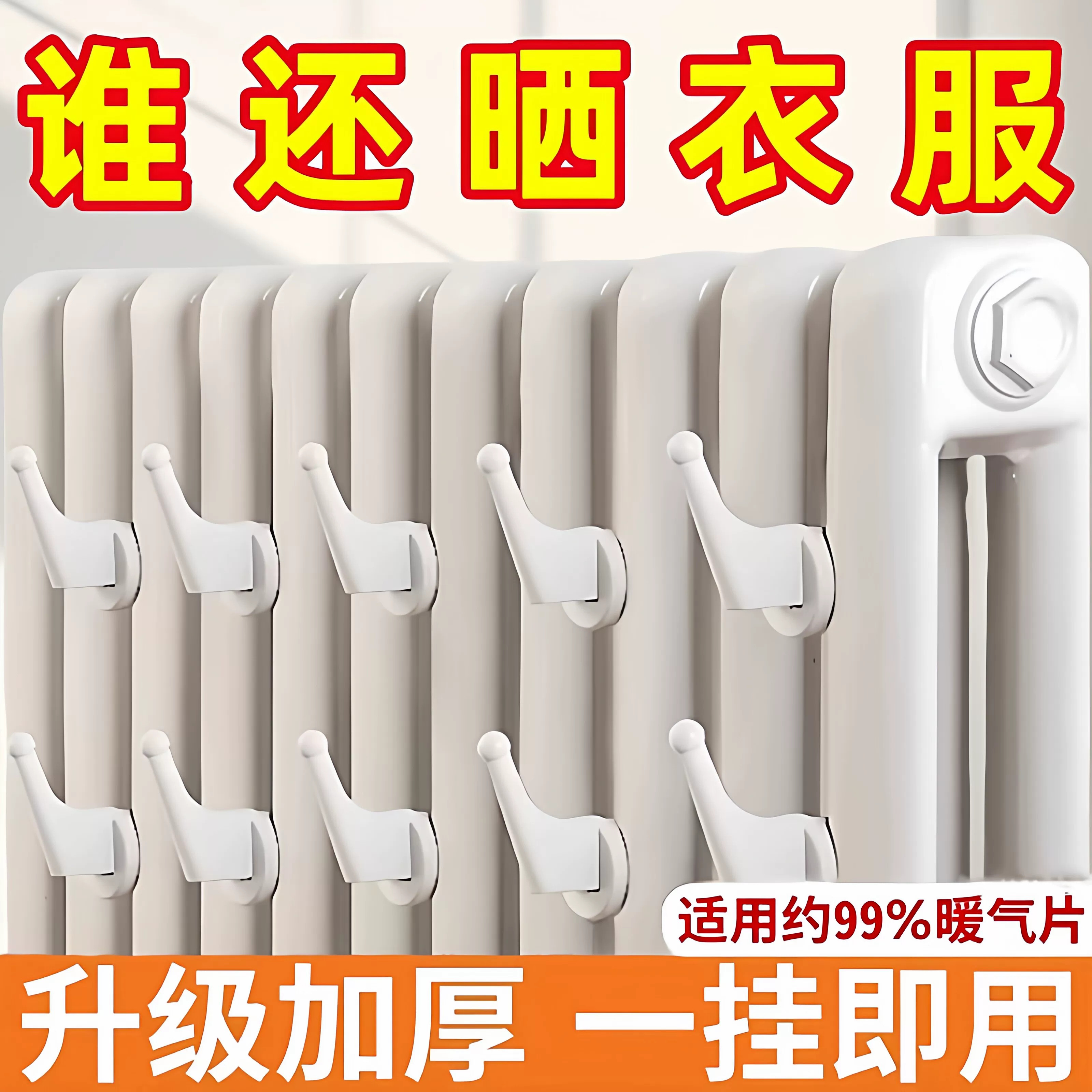 暖气片挂钩毛巾晾衣架防滑免打孔