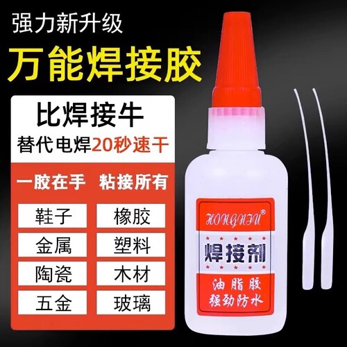电焊强力胶防水焊接剂万能补
