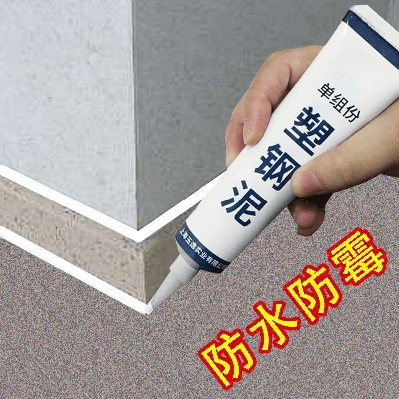 塑钢泥防水防霉厨卫修补密封胶