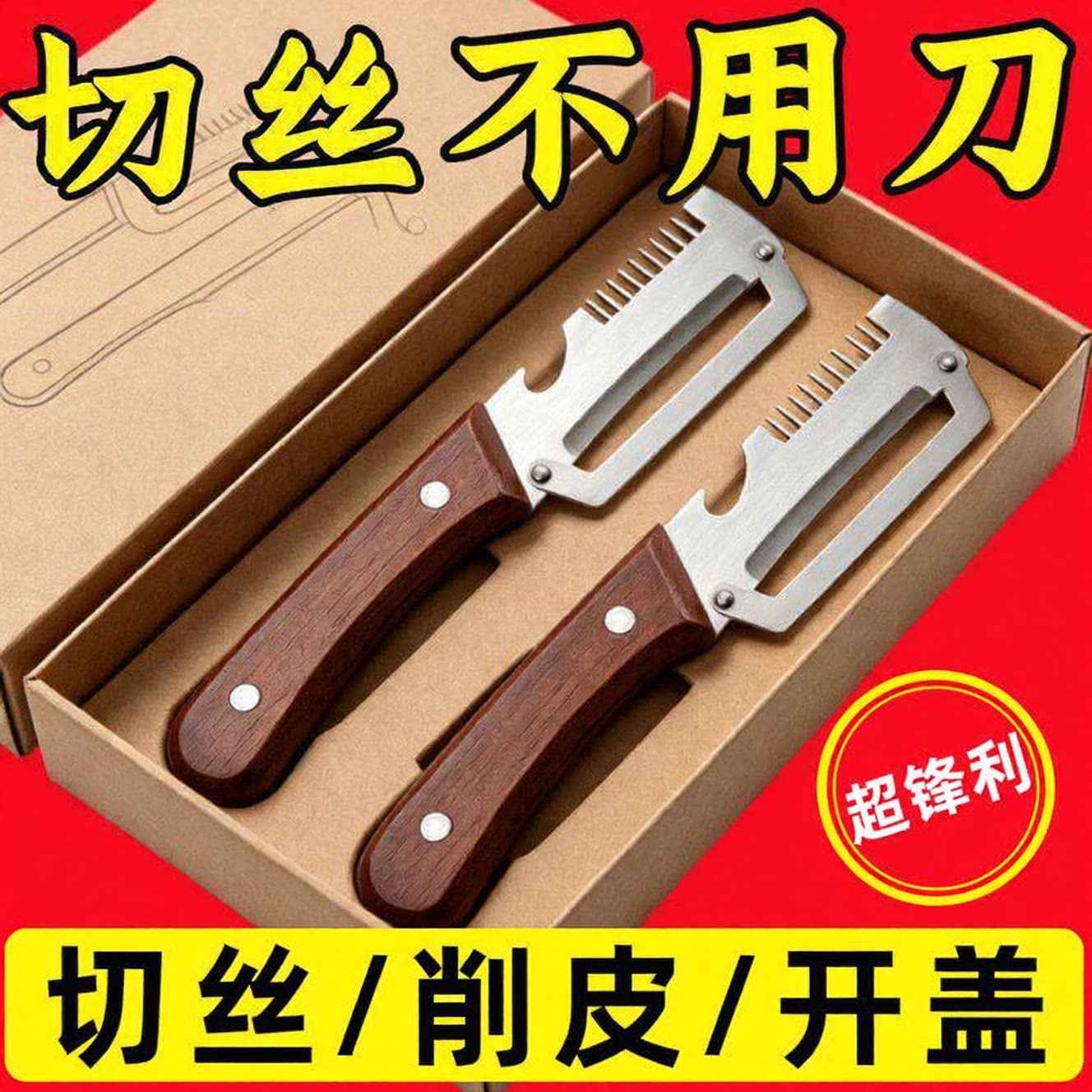 德国进口3合1开瓶器削皮切丝器