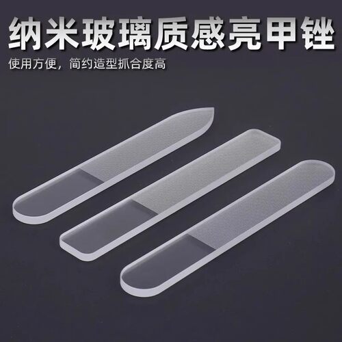 指甲搓透明纳米玻璃美甲工具