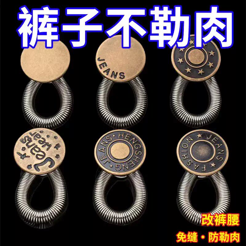 金属扩腰免钉可调伸缩纽扣