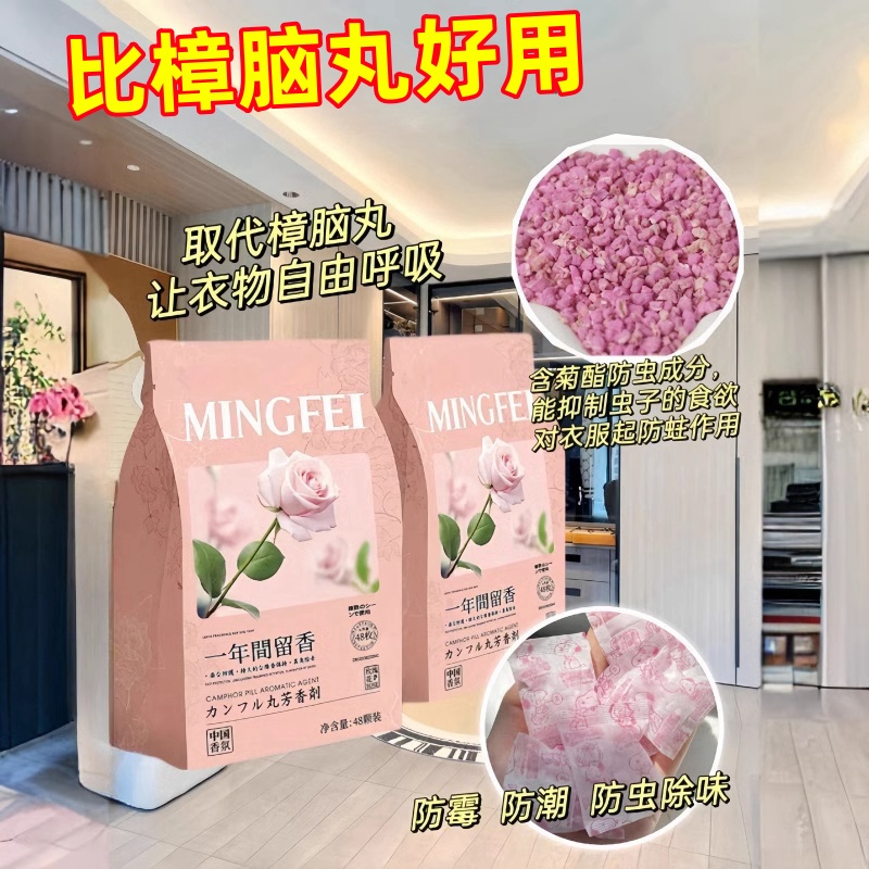 樟脑丸花香款衣柜防霉除味防潮家用天然无毒防虫防蛀蟑螂球除臭味