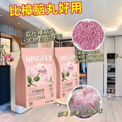 樟脑丸花香款衣柜防霉除味防潮家用天然无毒防虫防蛀蟑螂球除臭味