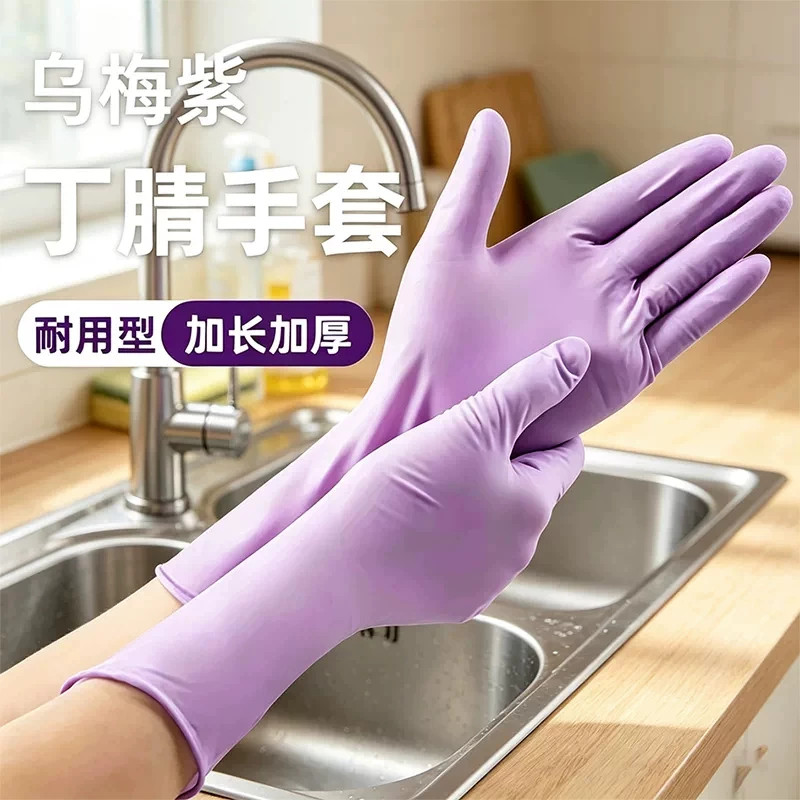 丁腈一次性防水防滑耐磨家务手套