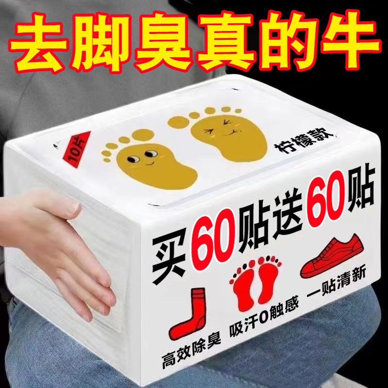 鞋袜除臭贴脚臭神器防臭香薰