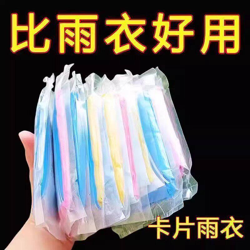 一次性长款防暴雨户外卡片雨衣