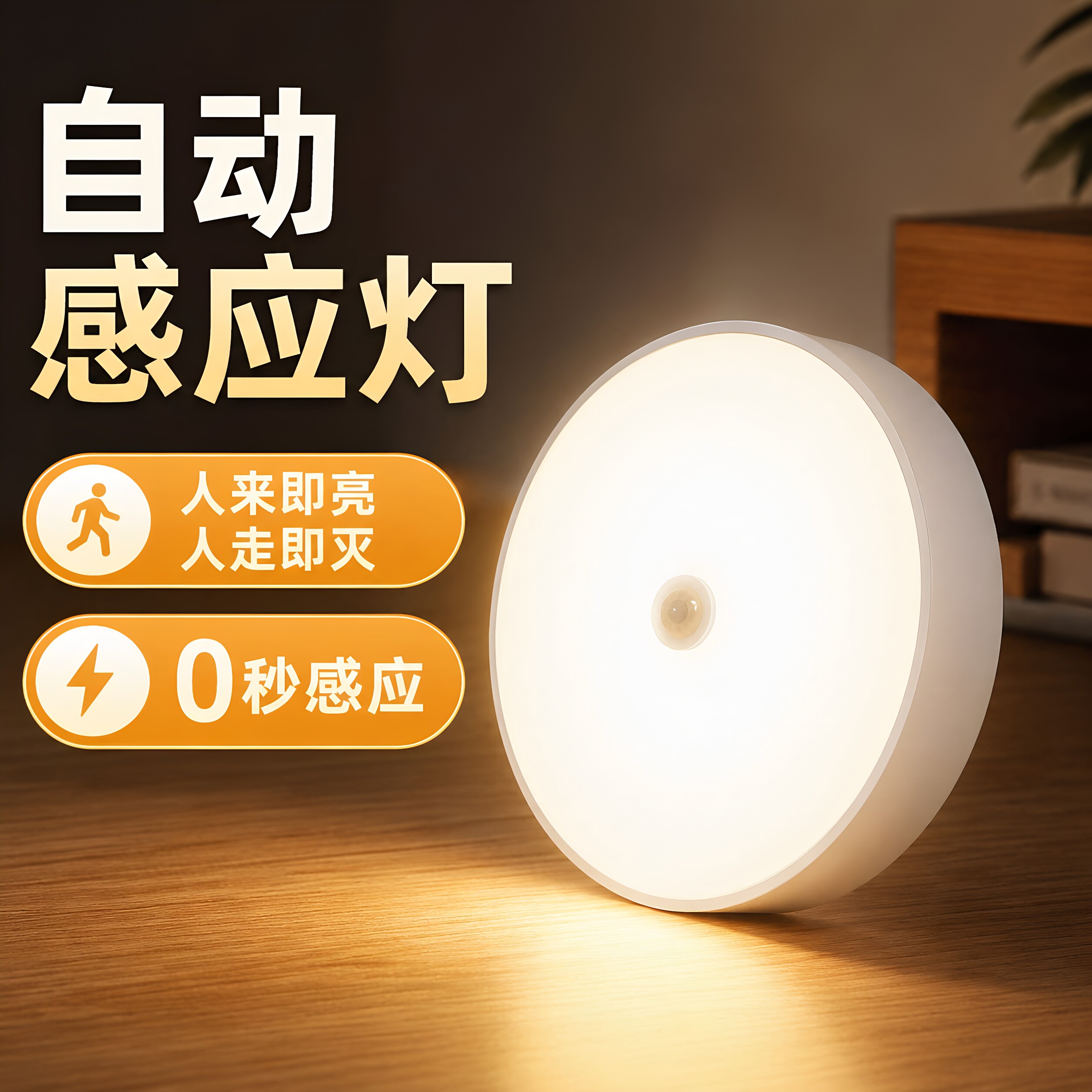 人体感应充电小夜灯人来即亮