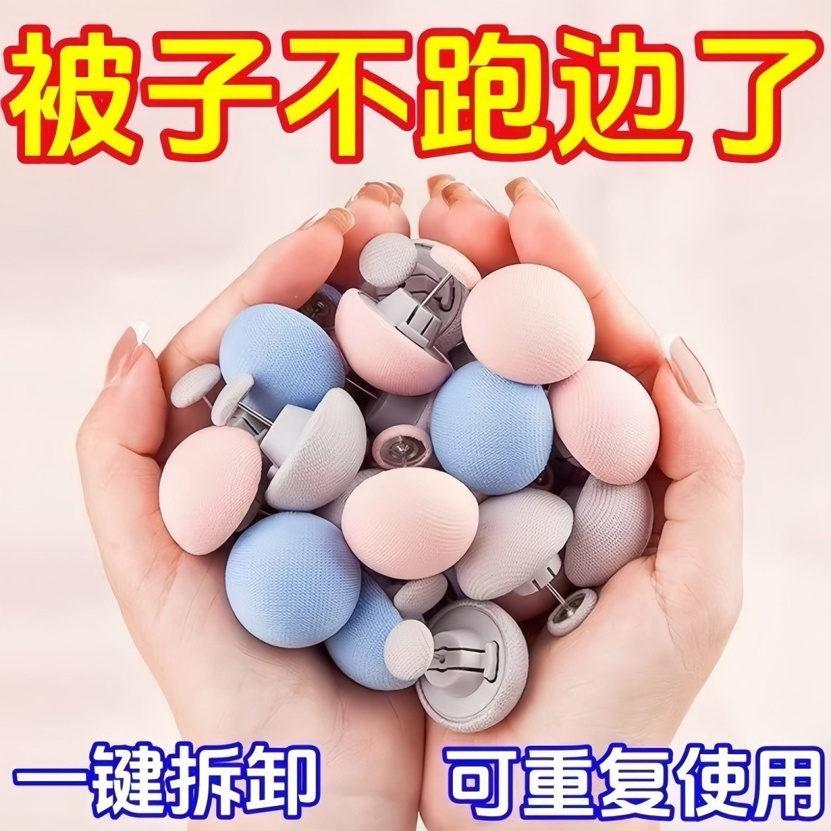 亲肤无痕防跑可拆被子固定器