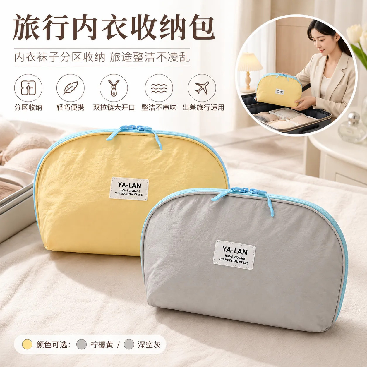 旅行便携三合一内衣收纳袋