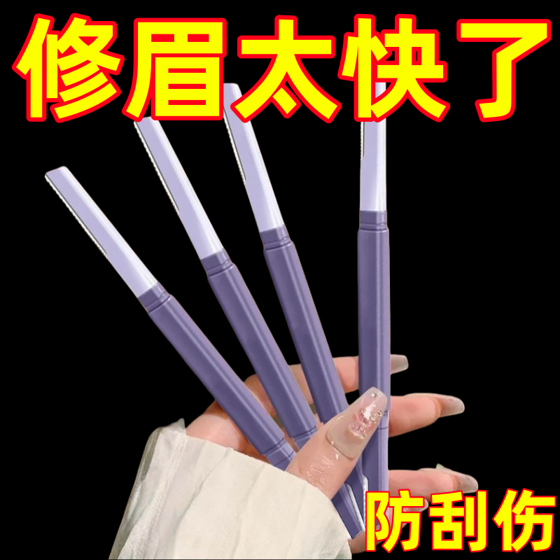 初学者女士专用双头修眉刀