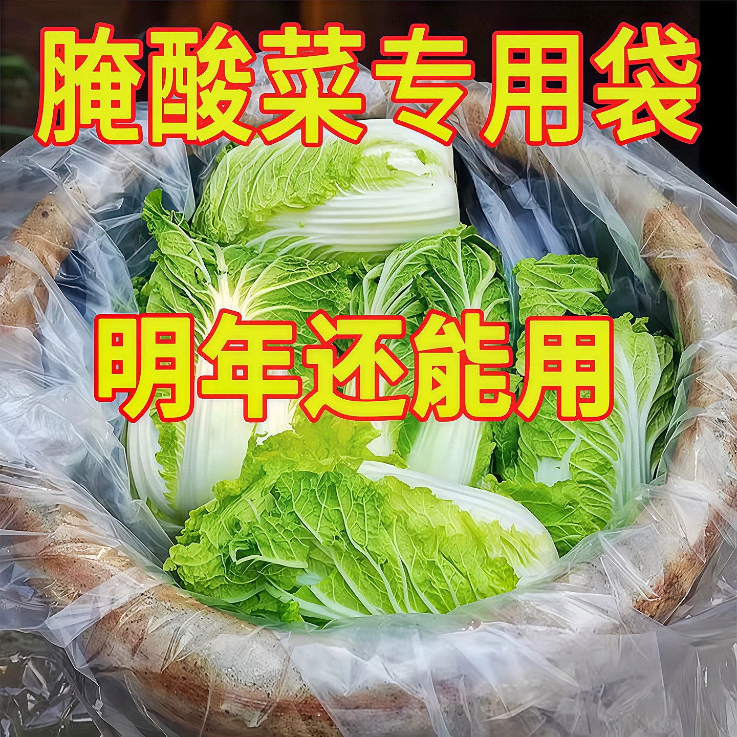 食品级透明加厚泡菜平口袋