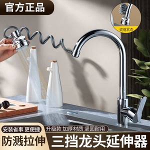新升级厨房抽拉神器三档水龙头延伸器防溅增压卫生间通用万向花洒