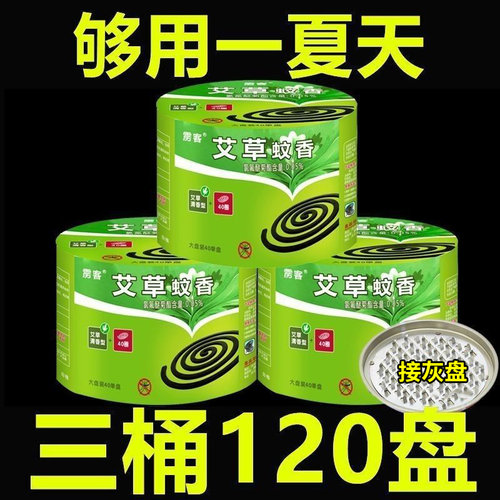 大盘艾草清香无烟蚊香盘