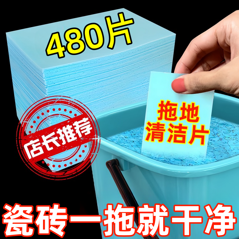 地板护理清洁片留香杀菌除异味