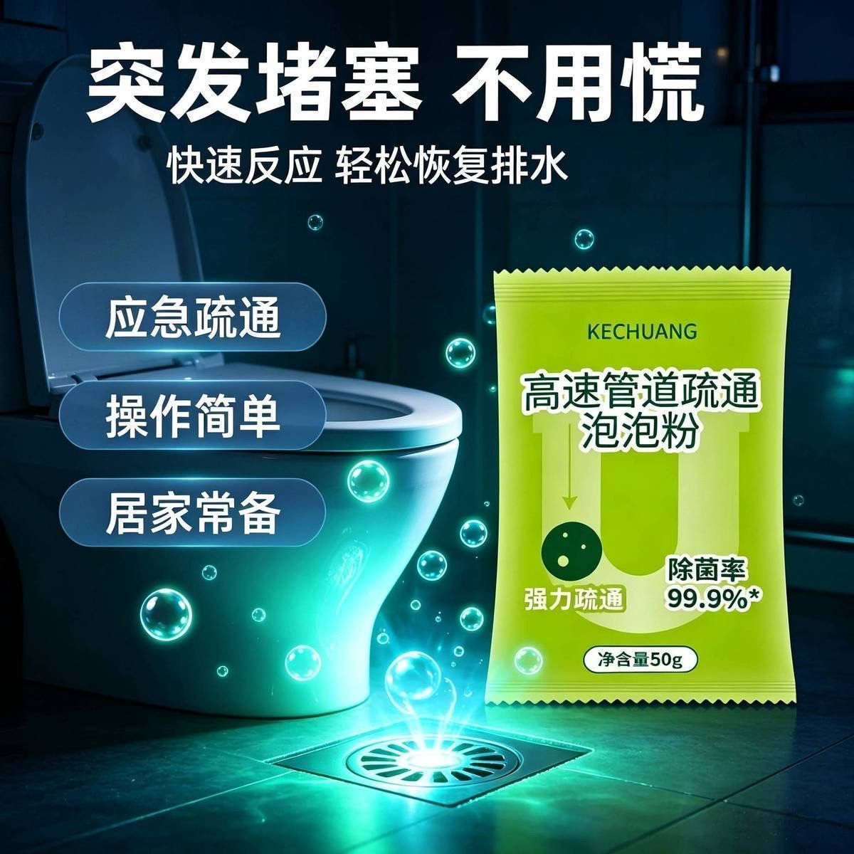 管道疏通泡泡粉马桶下水道通用