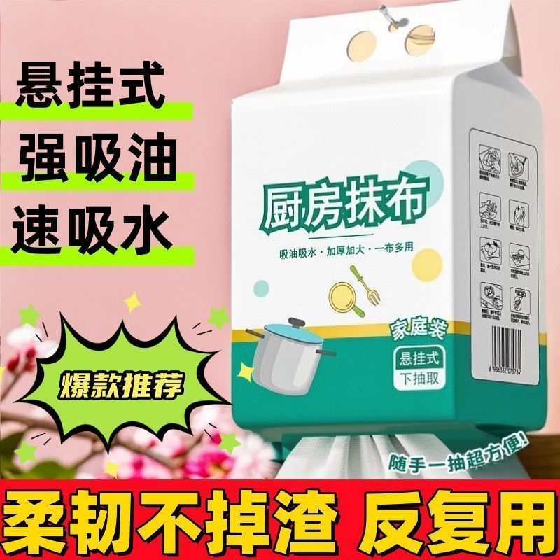 壁挂一次性不沾油厨房抹布