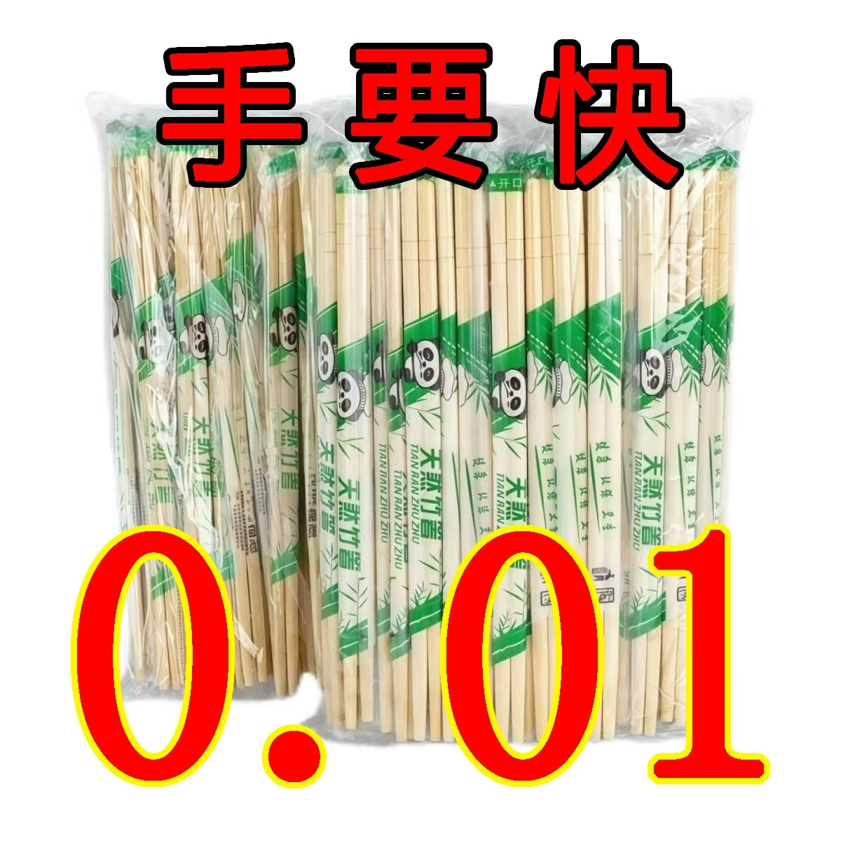 外卖商用独立装一次性竹筷批发