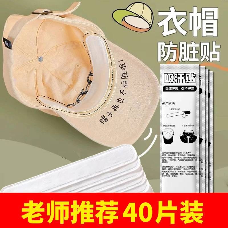 军训一次性帽沿吸汗贴防脏神器