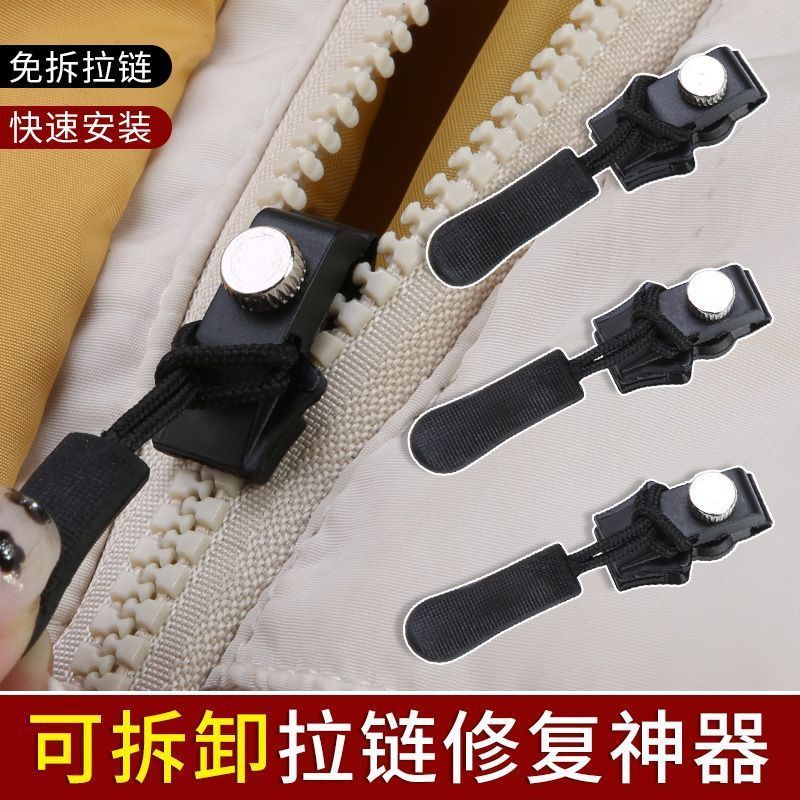 通用拉链头修复器缝纫机箱包