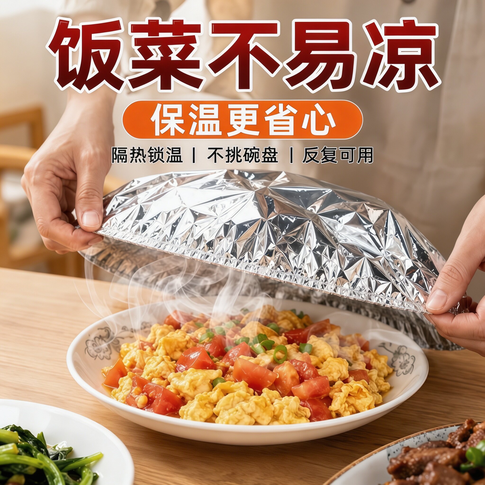 铝箔一次性饭菜保温保鲜罩
