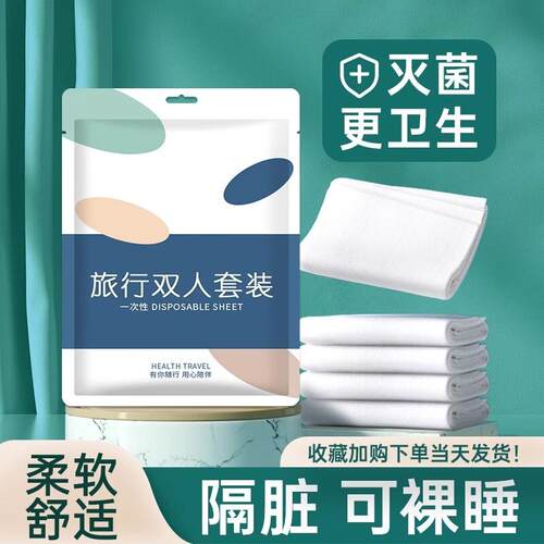 旅行一次性床单被罩四件套