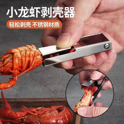 小龙虾不锈钢开尾专用剥壳器