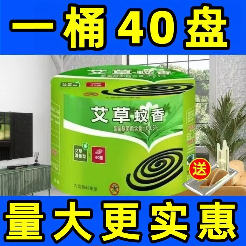 艾草清香无烟驱蚊盘式蚊香