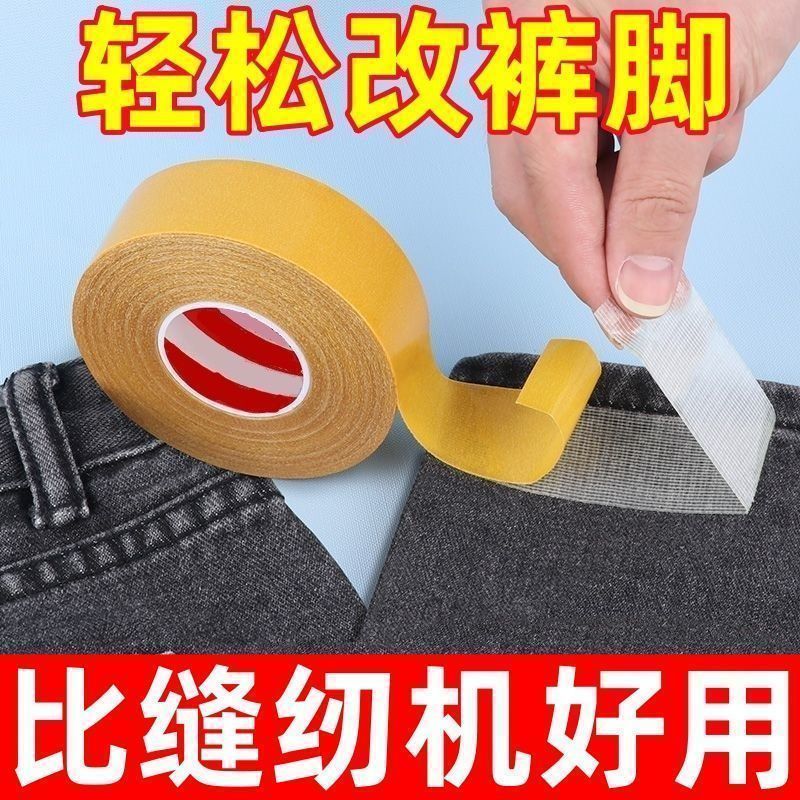 永久免烫自粘免缝裤边挽边贴