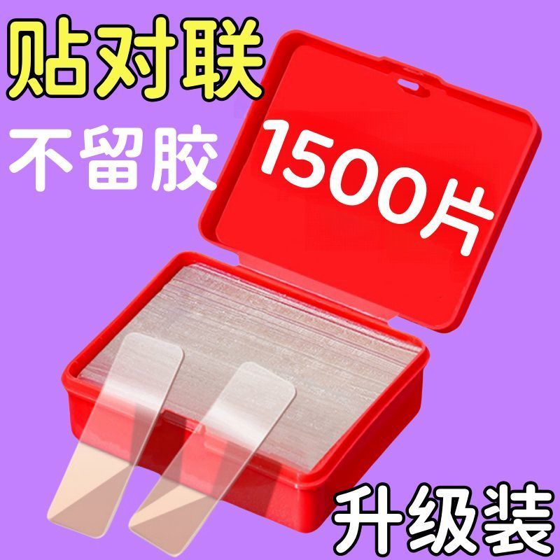 透明无痕强力不残留对联双面贴