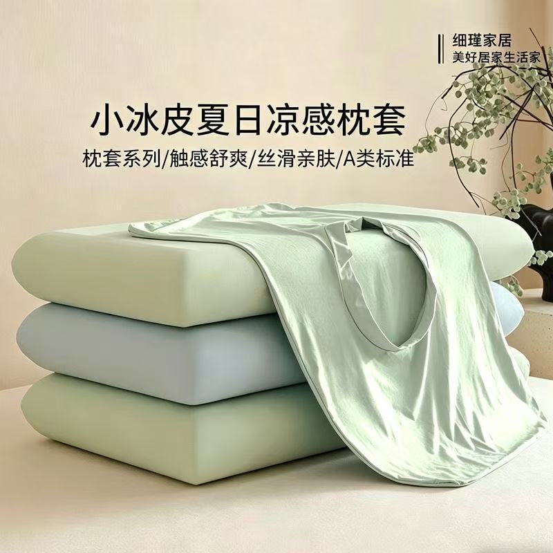 夏季清凉冰丝凉感枕套