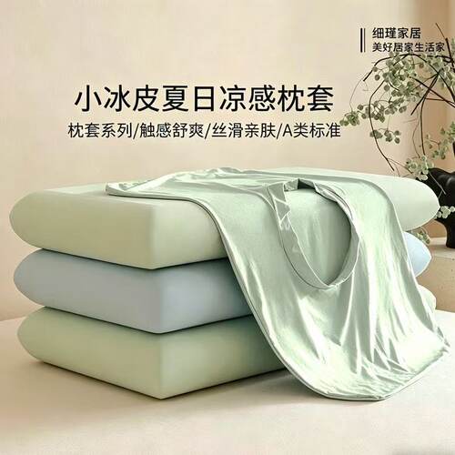 夏季清凉冰丝凉感枕套