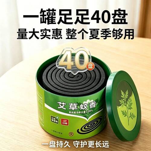 大盘艾草清香无烟蚊香盘